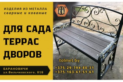 Для сада, террас, дворов